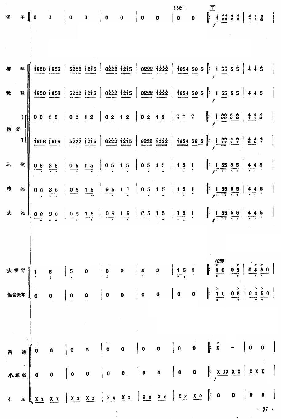 红色娘子军10(总谱)1