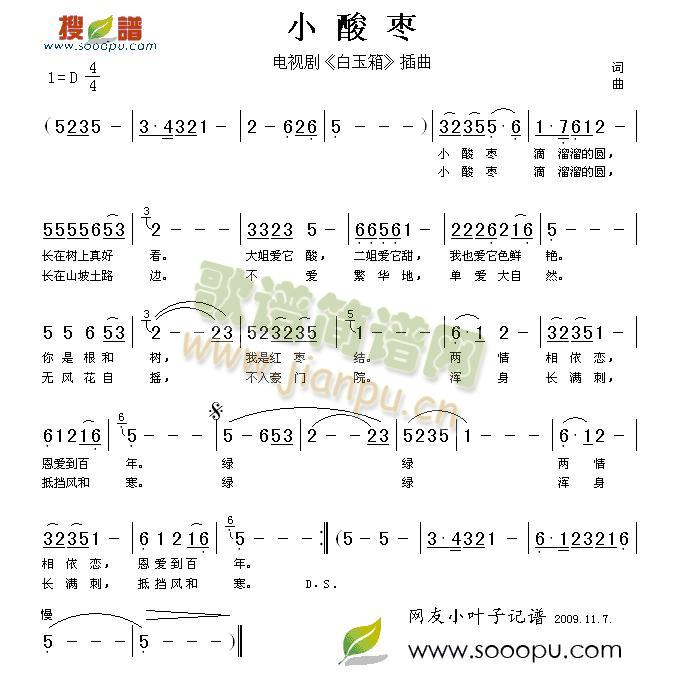 小酸枣(三字歌谱)1