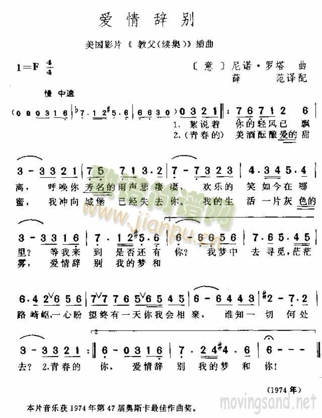 爱情辞别(四字歌谱)1