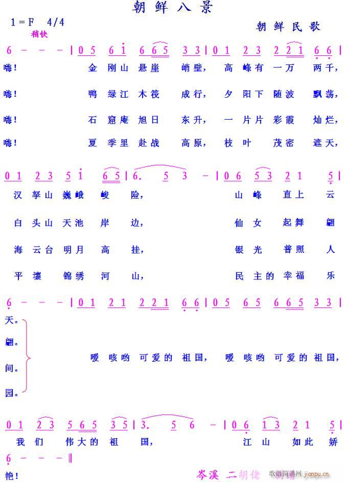 朝鲜八景 朝鲜民歌(九字歌谱)1