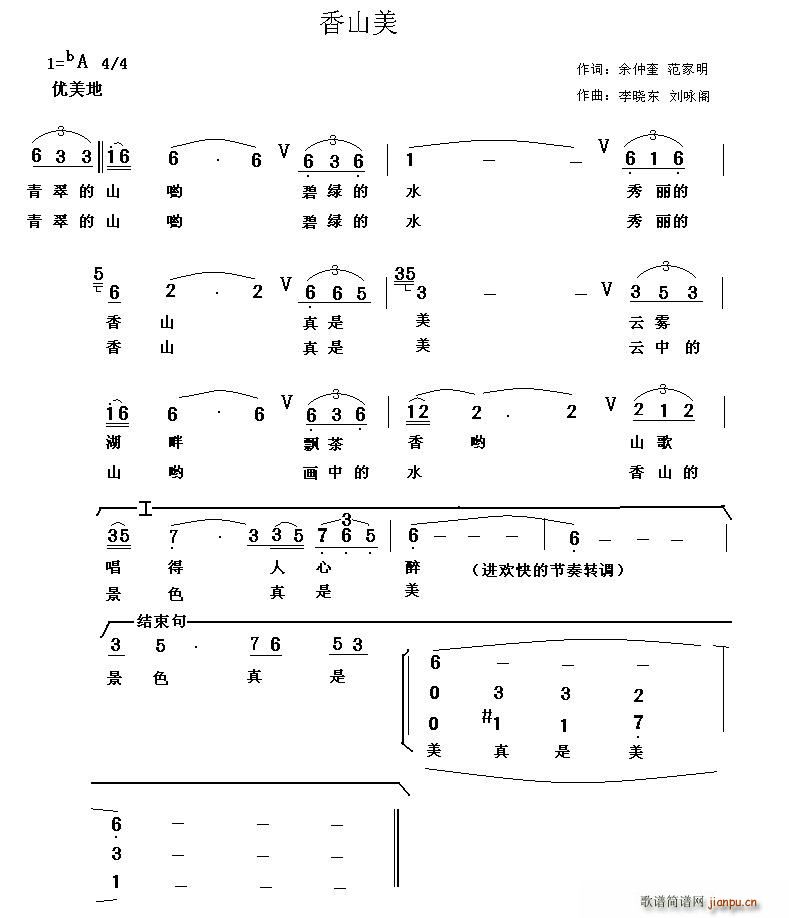 香山美(三字歌谱)1