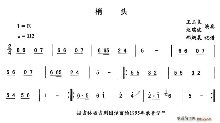 梢头—东北秧歌曲牌(九字歌谱)1