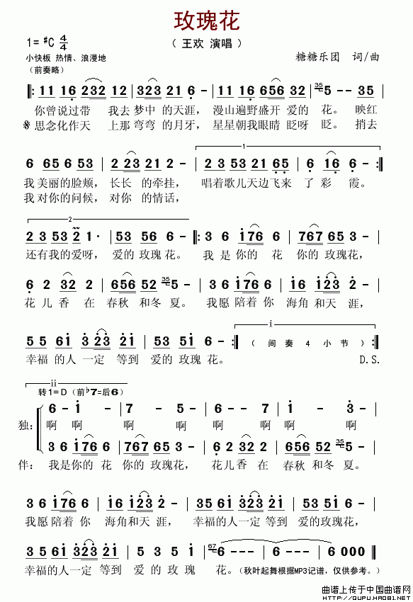 玫瑰花(三字歌谱)1