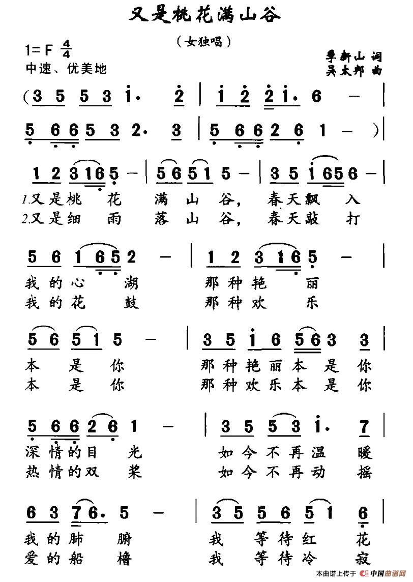 又是桃花满山谷(七字歌谱)1