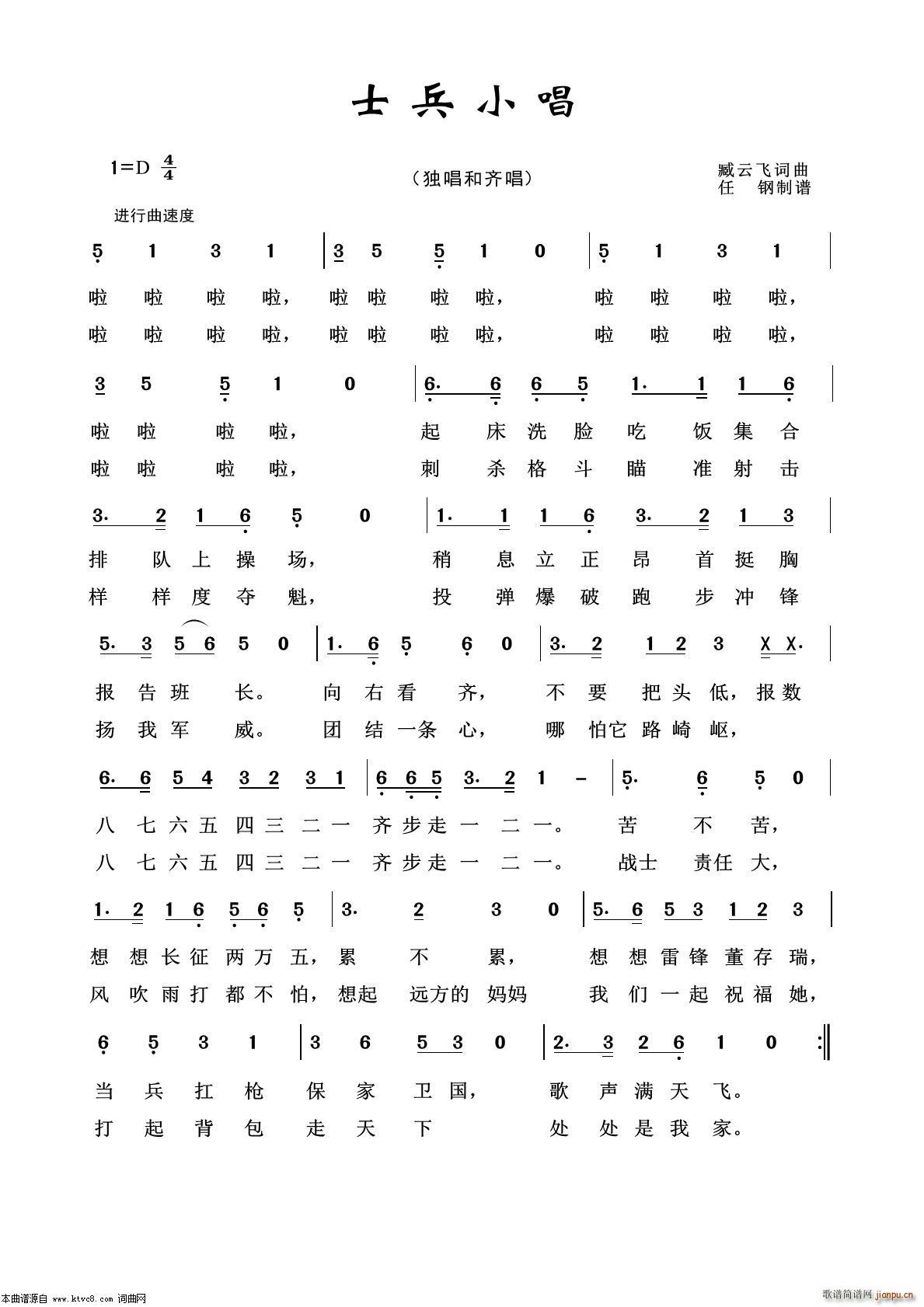 士兵小唱 军旅歌曲100首(十字及以上)1