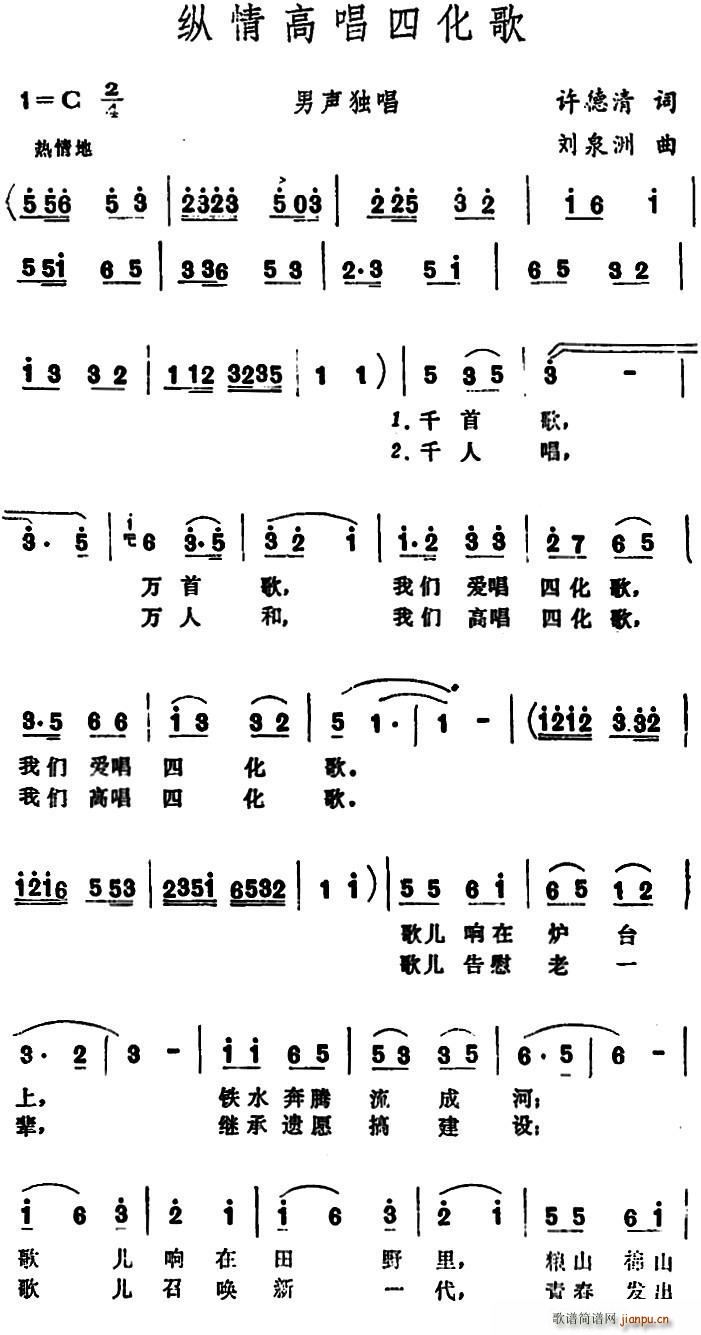 纵情高唱四化歌(七字歌谱)1