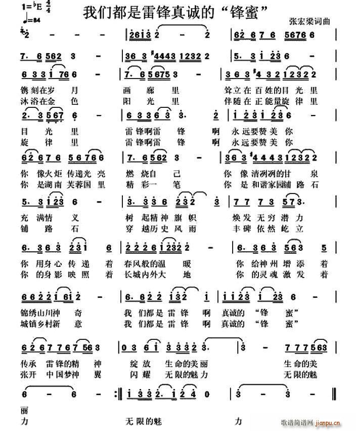 我们都是雷锋真诚的 锋蜜(十字及以上)1