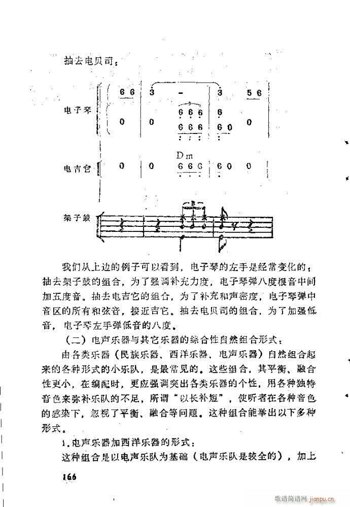 自然组合的小乐队配器指南161-200(十字及以上)6