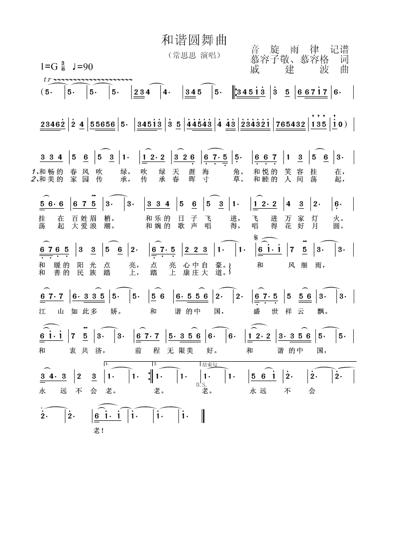 和谐圆舞曲(五字歌谱)1