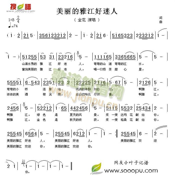 美丽的雅江好迷人(八字歌谱)1