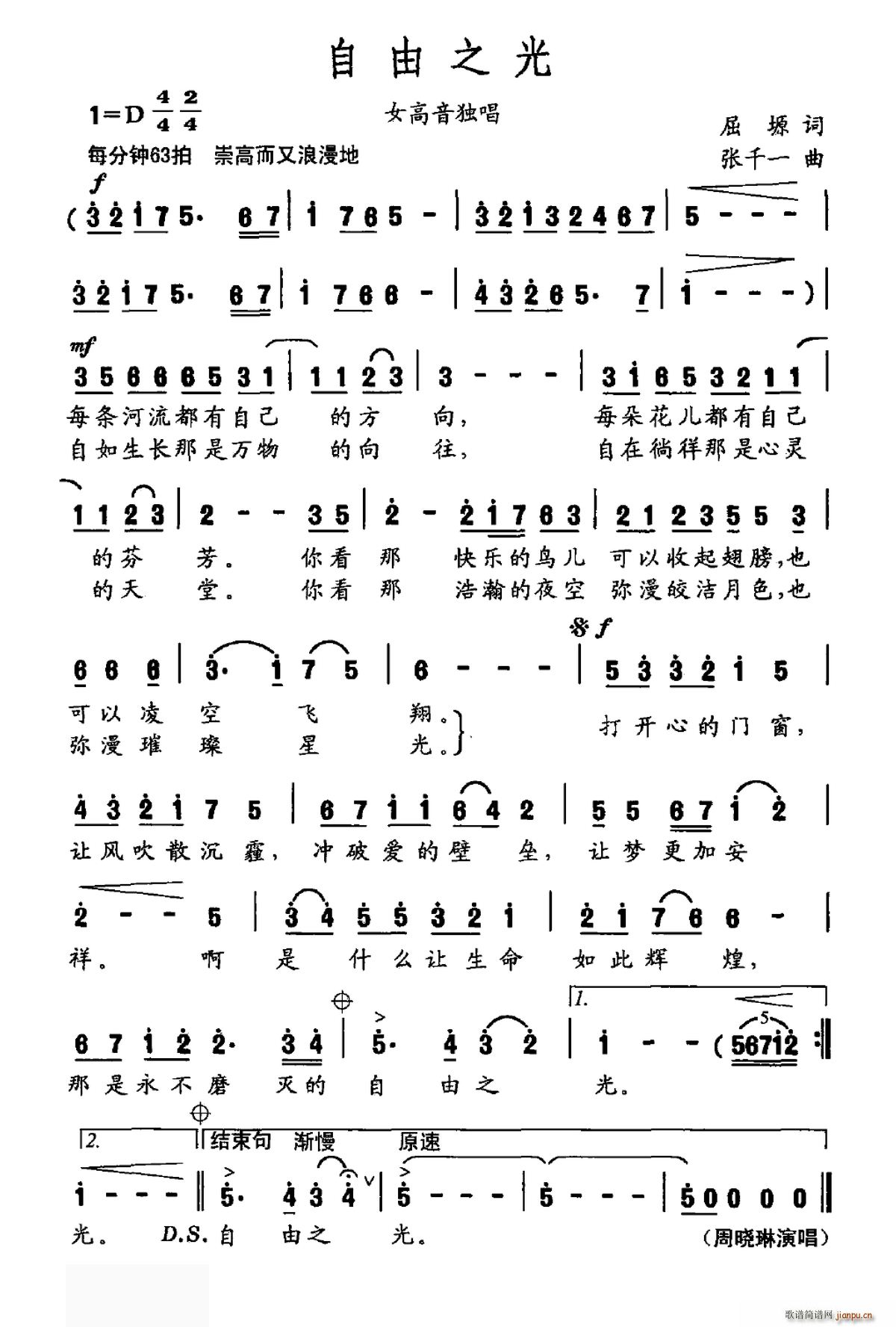 自由之光(四字歌谱)1