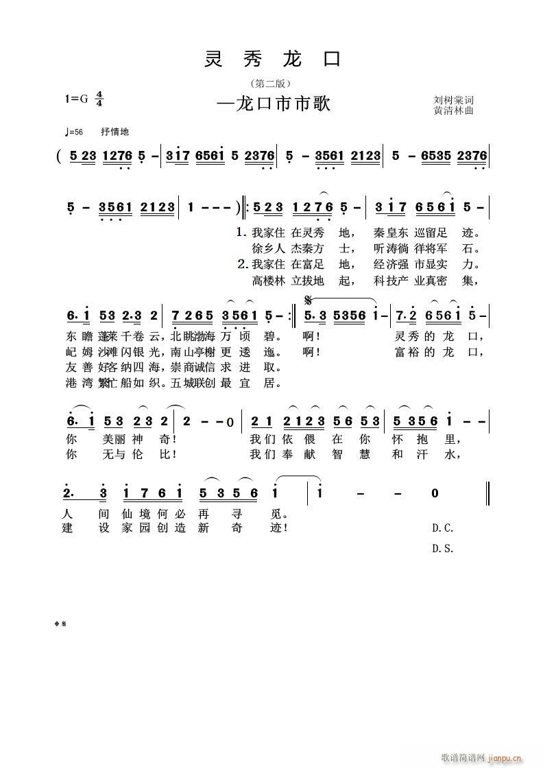 灵秀龙口(四字歌谱)1