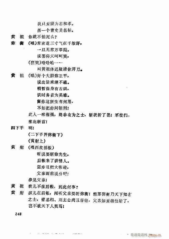 京剧集成 第五集 181 252(京剧曲谱)68