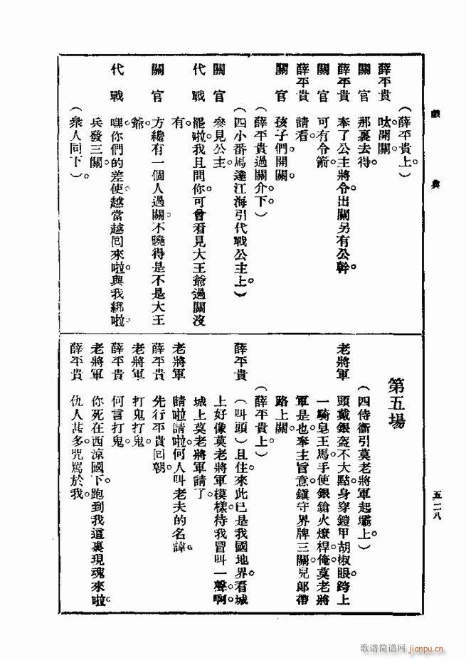 戏典 第一集 第二版 481 540(十字及以上)48