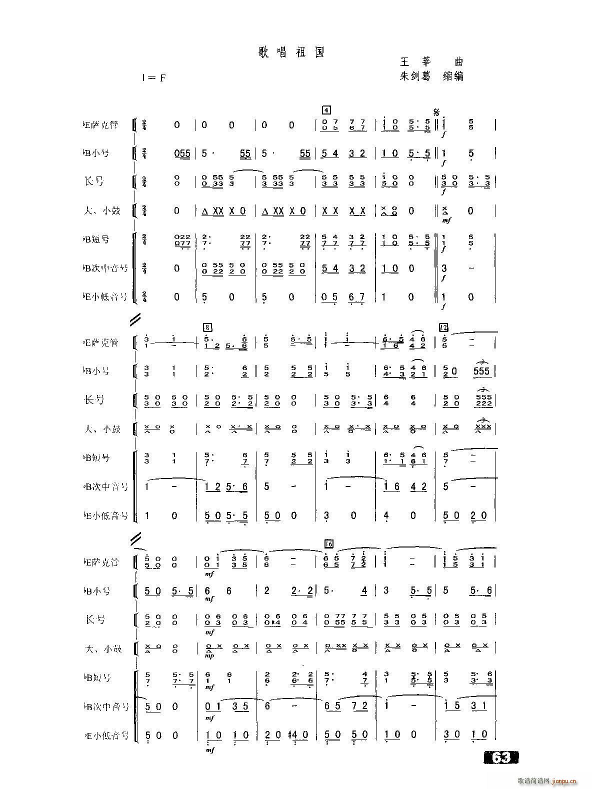 歌唱祖国 管乐合奏缩编(总谱)1
