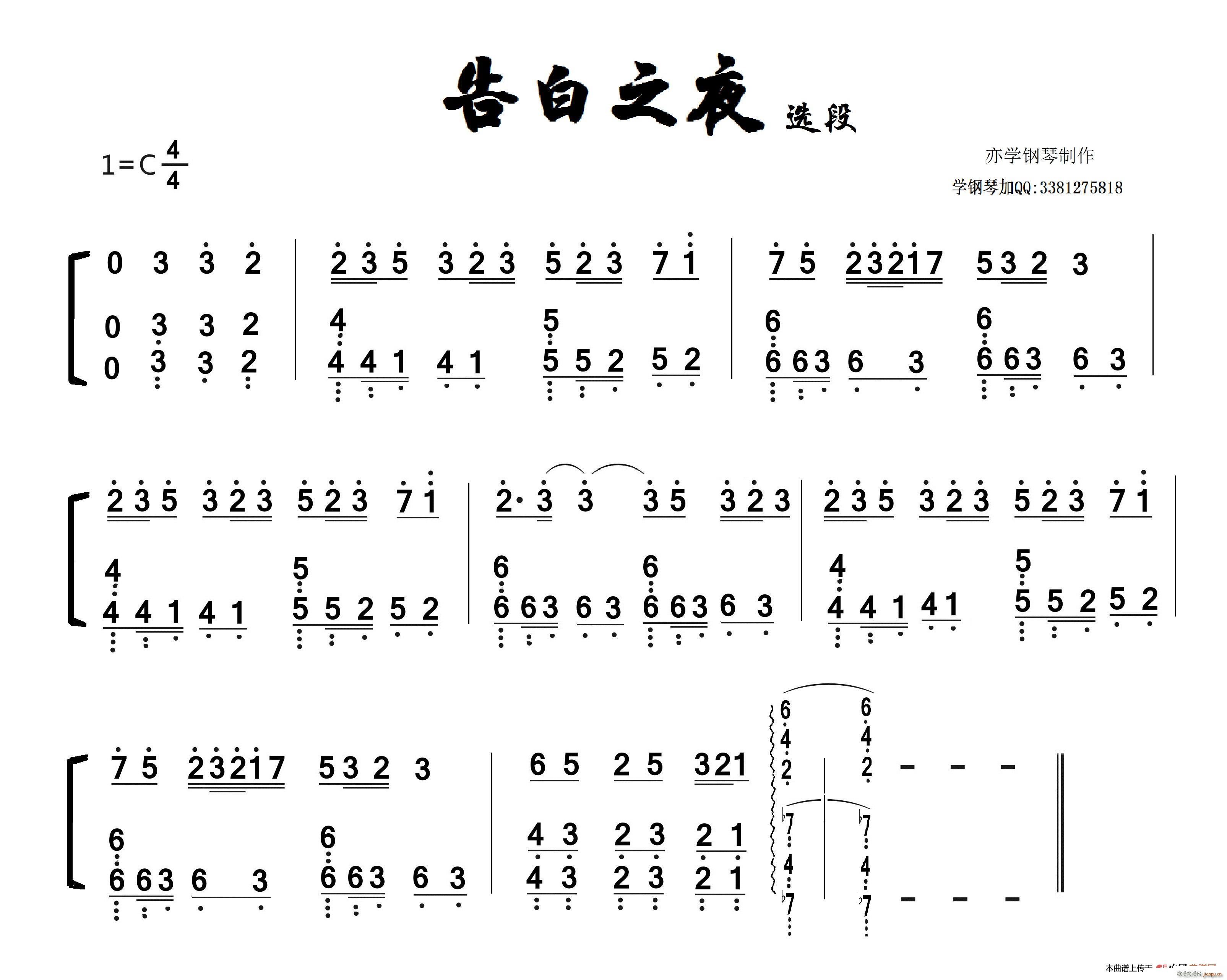 告白之夜 双手 告白の夜(钢琴谱)1