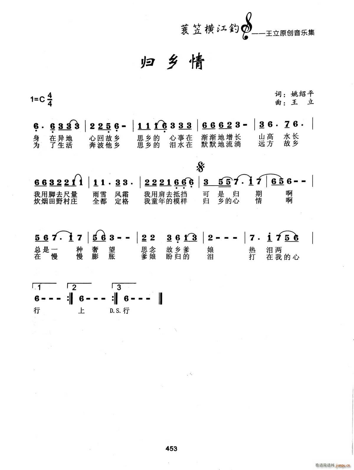 归乡情(三字歌谱)1