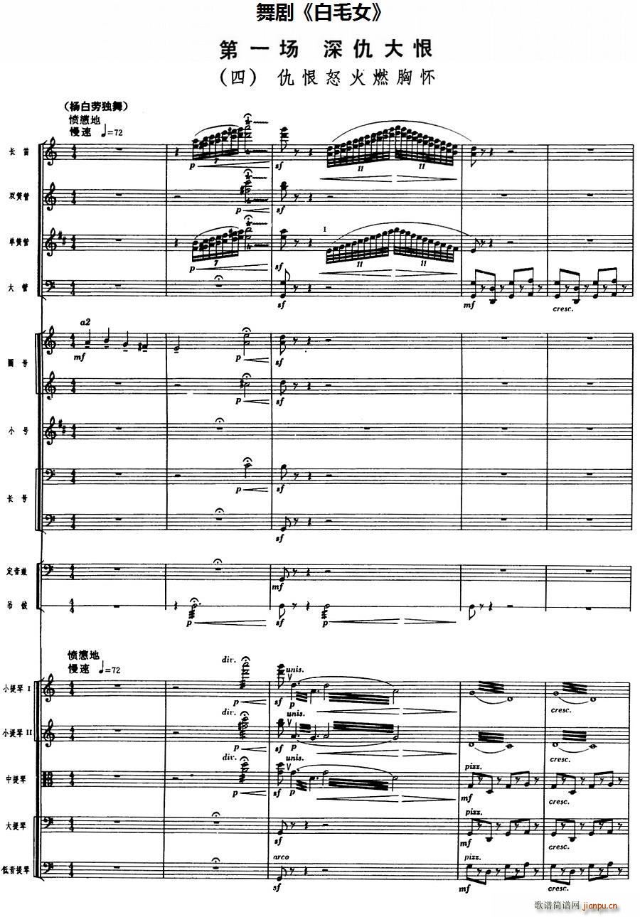 舞剧 白毛女 第一场 深仇大恨 四 仇恨怒火燃胸怀(总谱)1