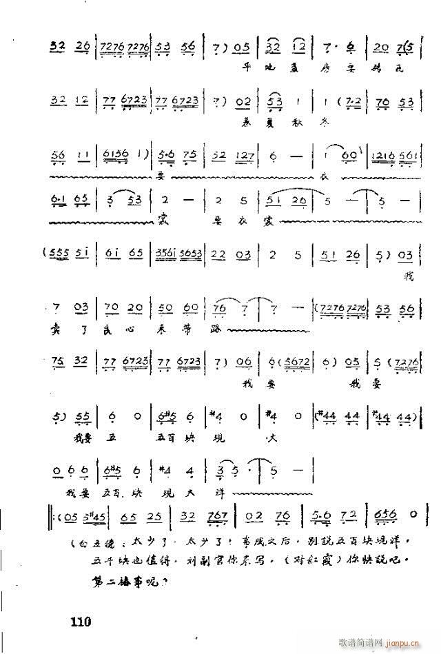 歌剧 红霞101-120(十字及以上)10