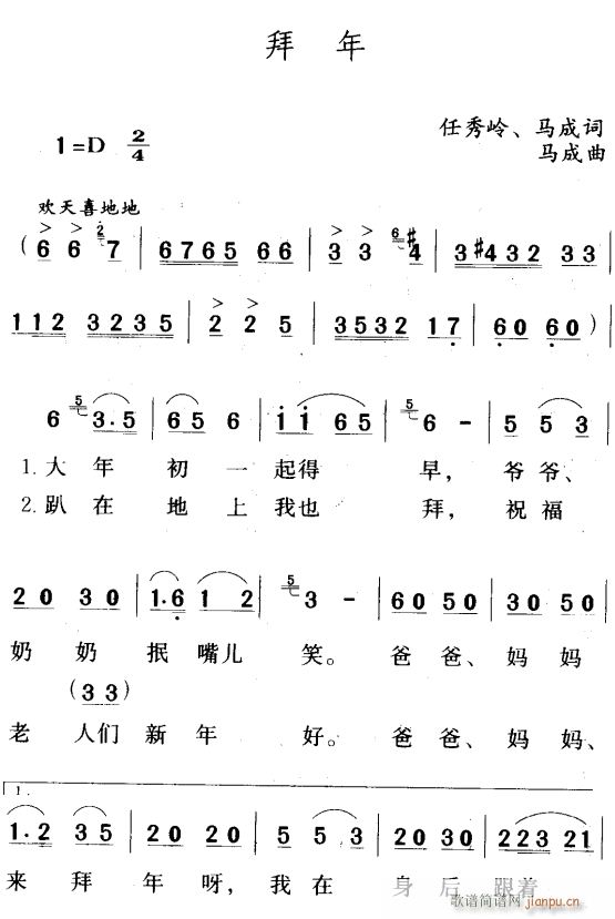 拜年1(三字歌谱)1