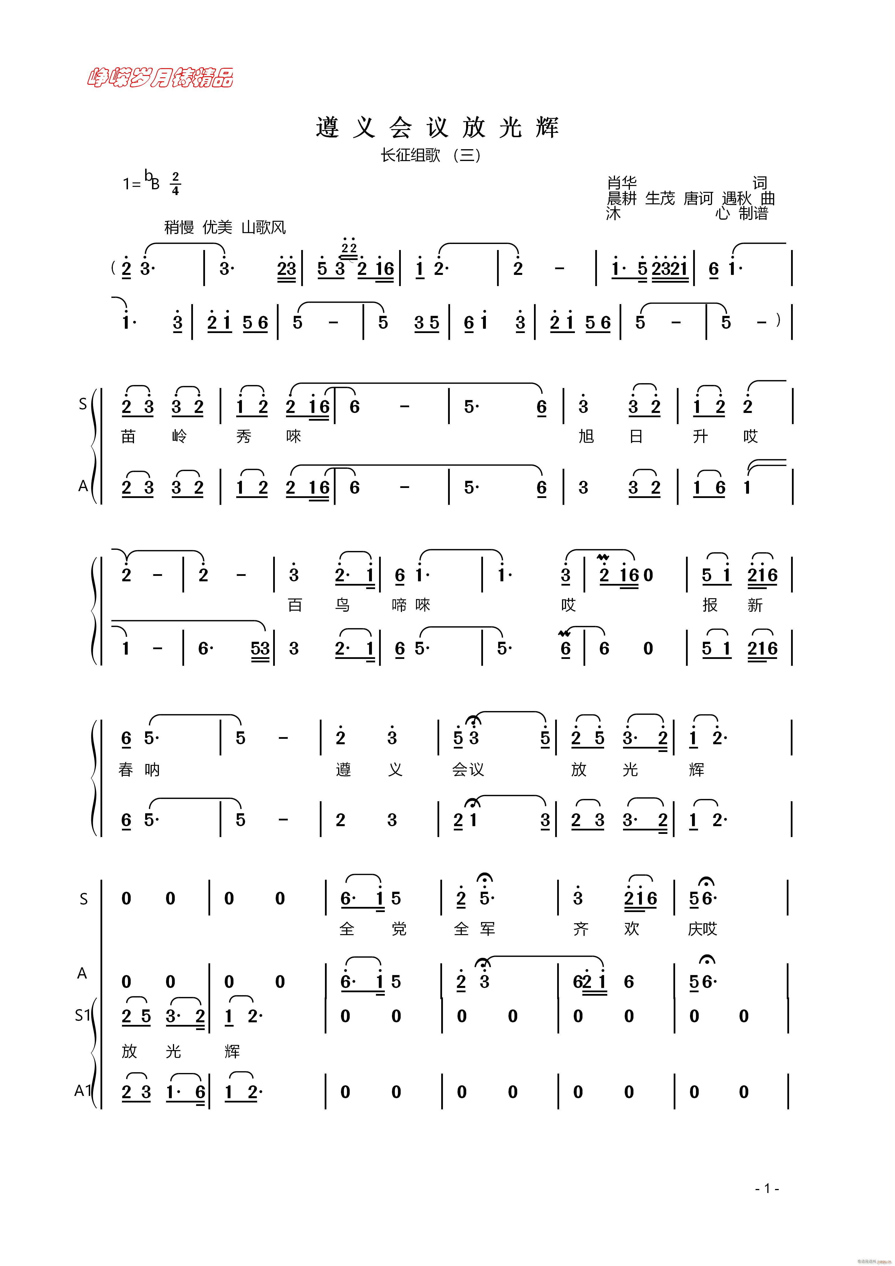 遵义会议放光辉 一 百年精品(十字及以上)1