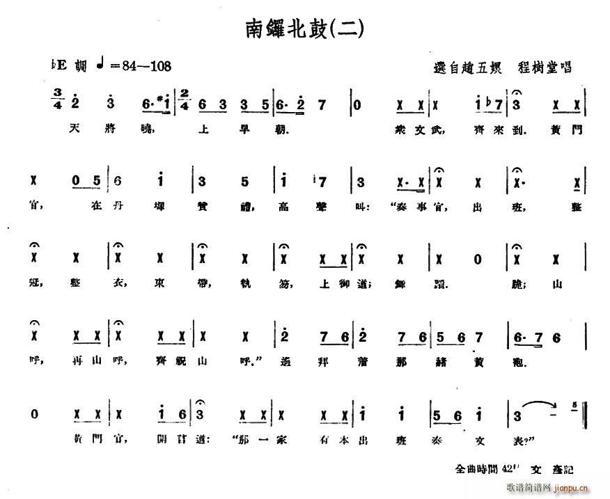 单弦 牌子 南锣北鼓 二(十字及以上)1