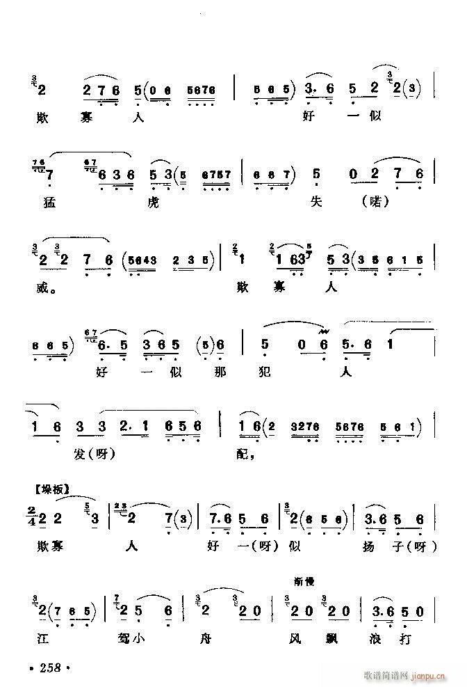 京剧著名唱腔选 上集 241 300(京剧曲谱)18