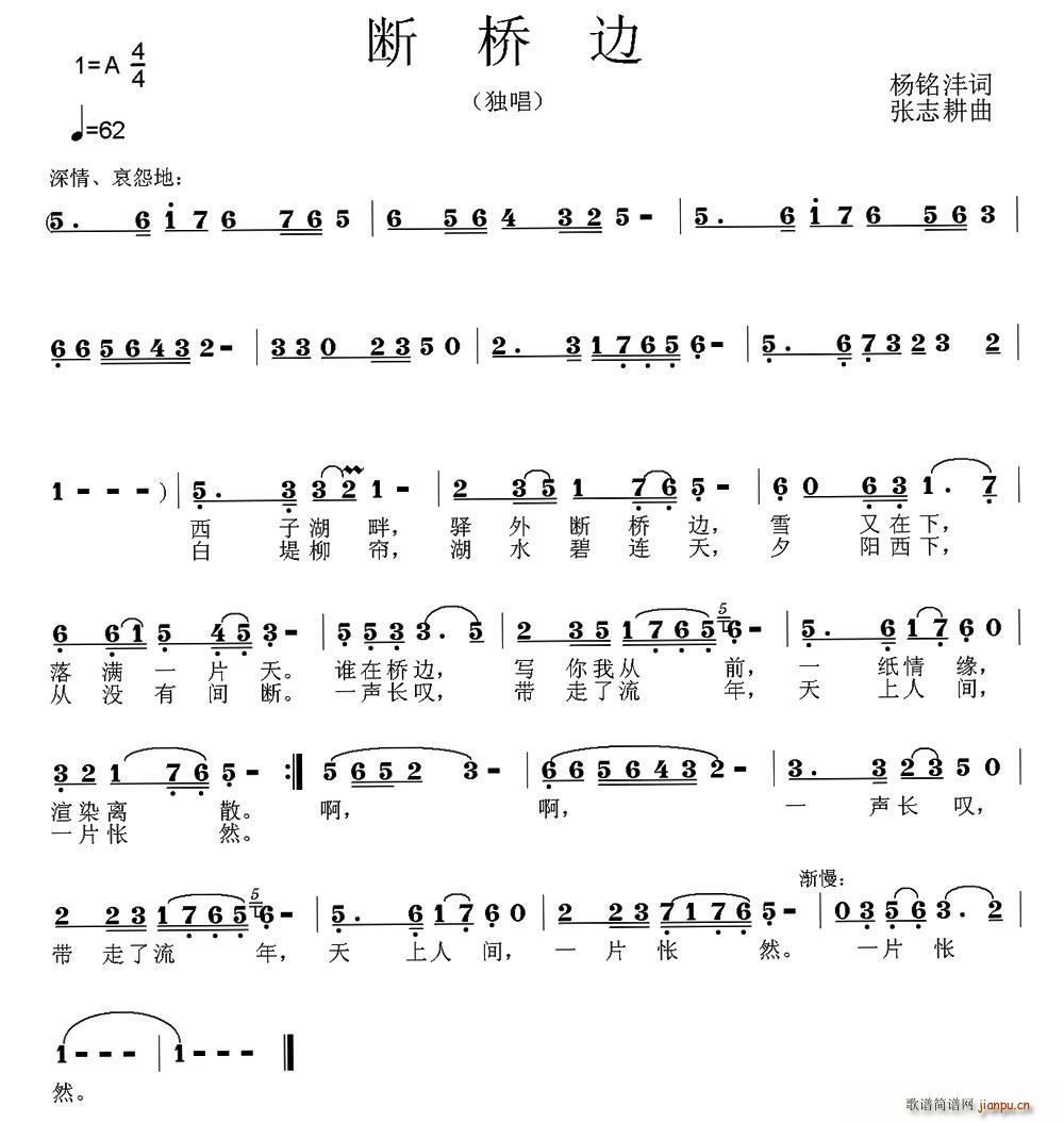 断桥边(三字歌谱)1