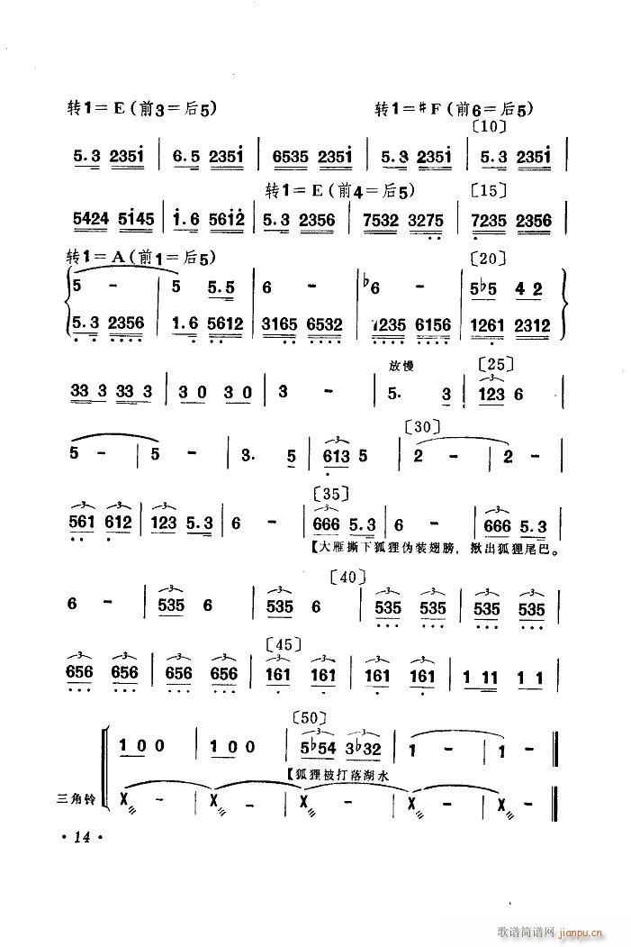 群雁高飞 舞蹈音乐(九字歌谱)17