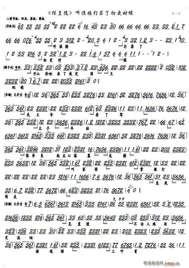 探皇陵 听谯楼打罢了初更时候 京剧 大探二 选段 京胡谱(京剧曲谱)1