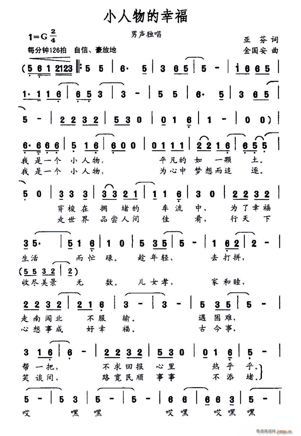 小人物的幸福(六字歌谱)1