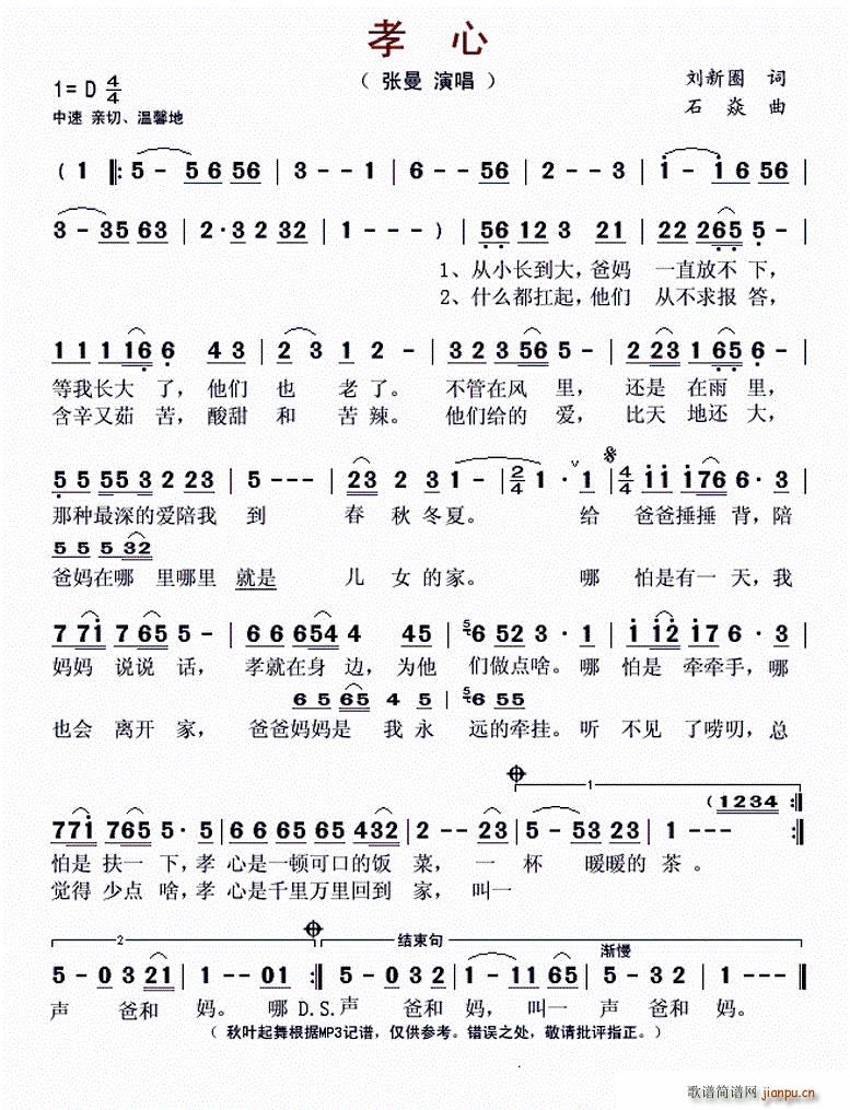 孝心(二字歌谱)1