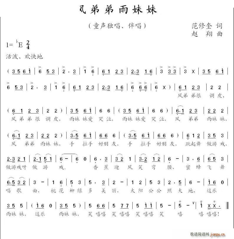 风弟弟雨妹妹(六字歌谱)1