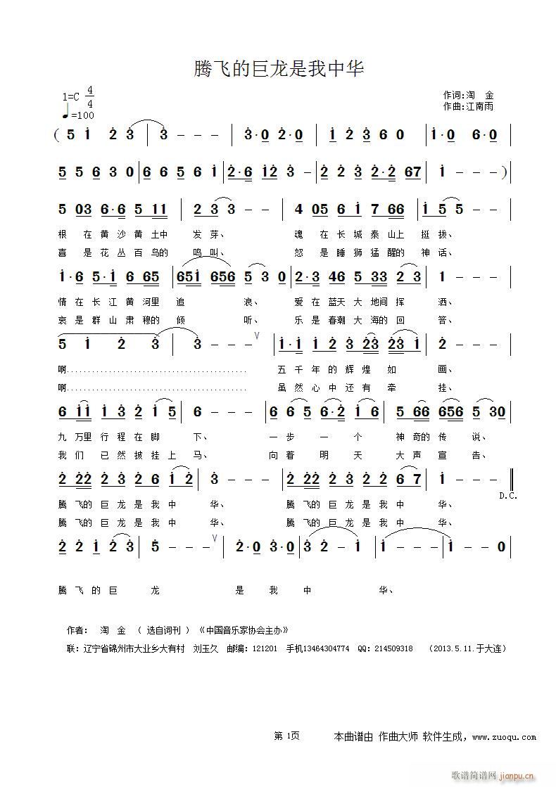 腾飞的巨龙是我中华(九字歌谱)1