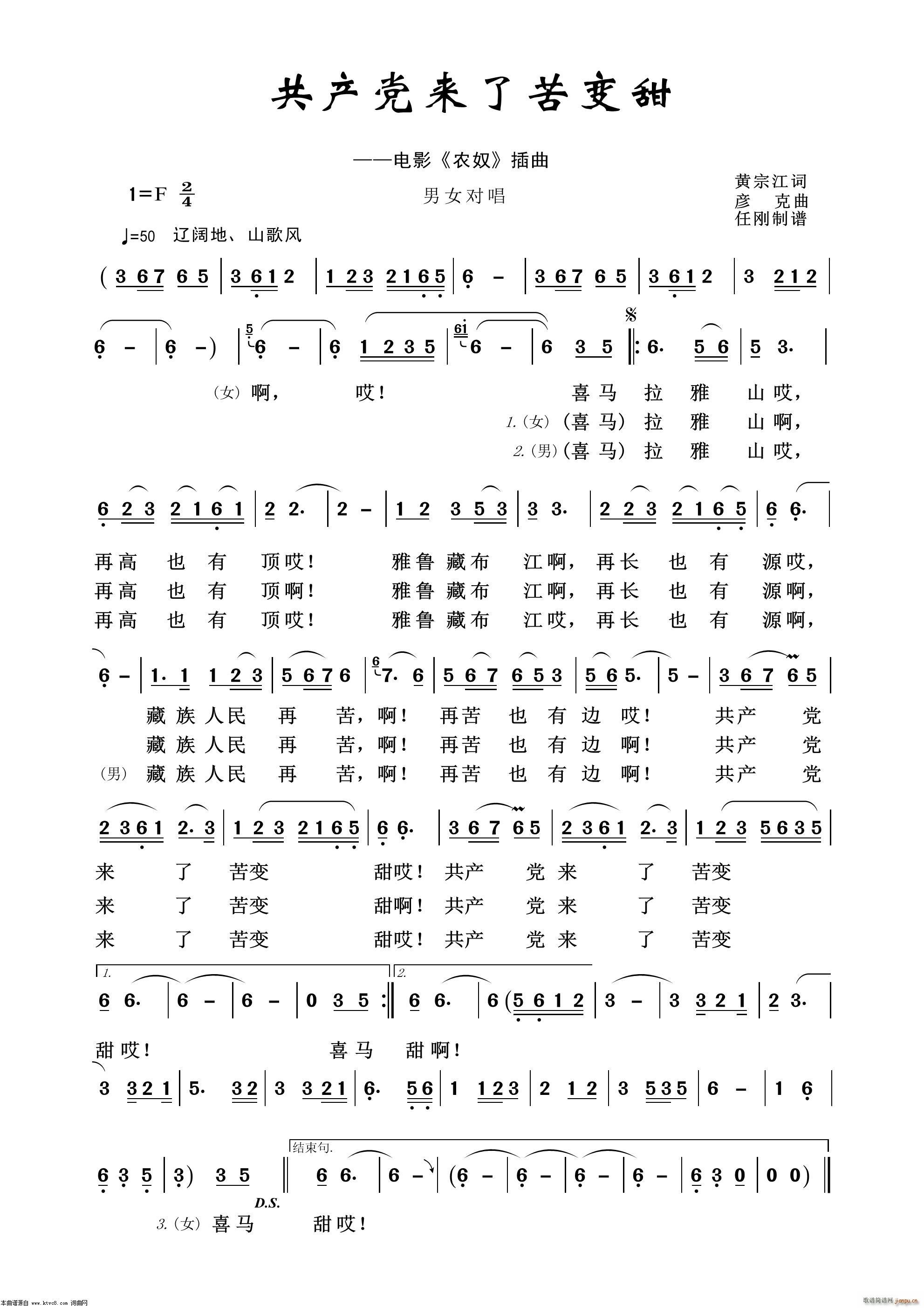 共产党来了苦变甜 影视金曲100首(十字及以上)1