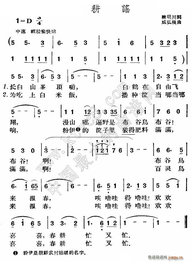 朝鲜 春耕谣(六字歌谱)1
