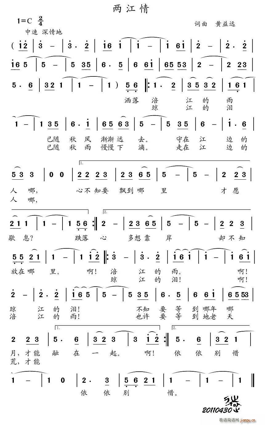 两江情(三字歌谱)1