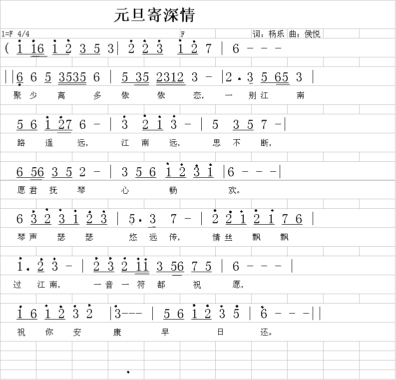 元旦寄深情(五字歌谱)1