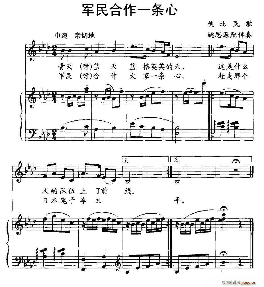 军民合作一条心 陕北民歌(十字及以上)1