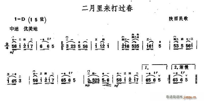 二月里来打个春(七字歌谱)1