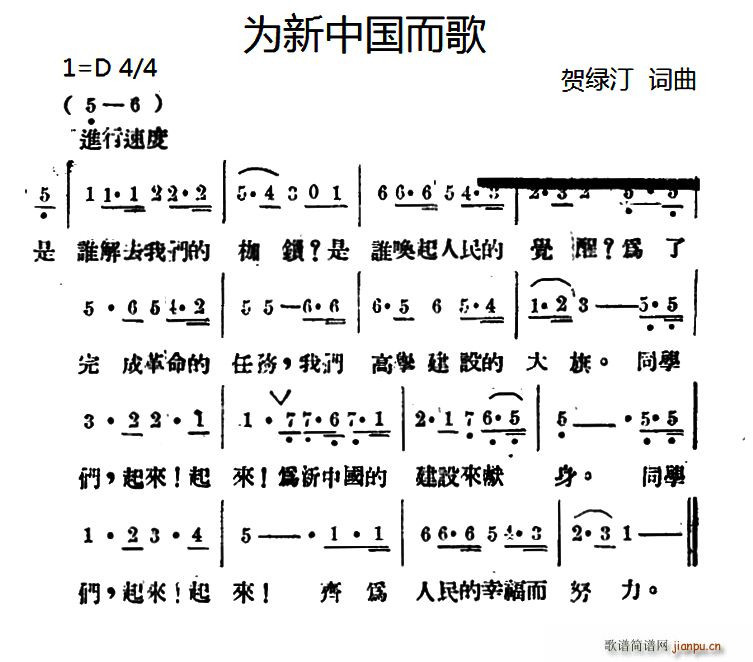 为新中国而歌(六字歌谱)1