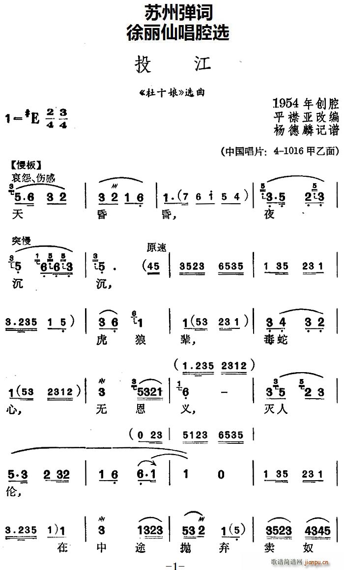 徐丽仙唱腔选 投江 杜十娘 选曲(十字及以上)1