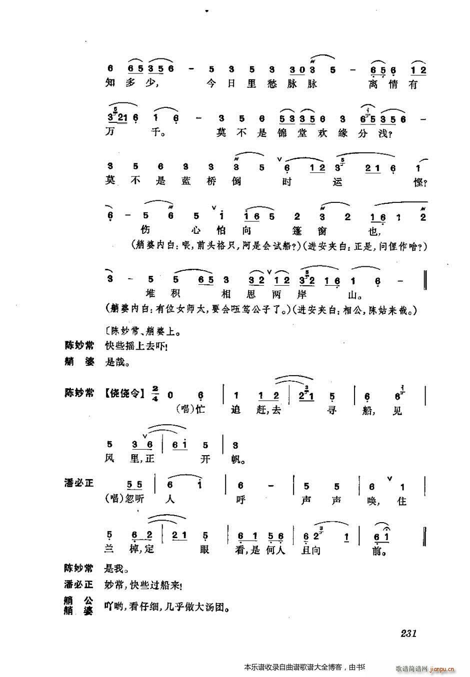 振飞 201 240 戏谱(十字及以上)31