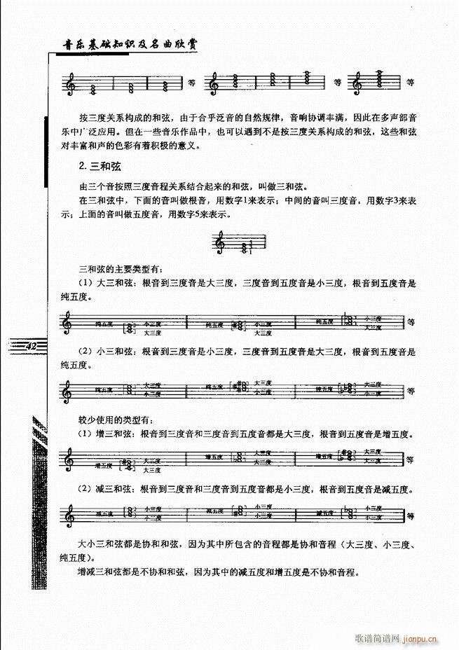 音乐基础知识及名曲欣赏 目录1 60(十字及以上)53