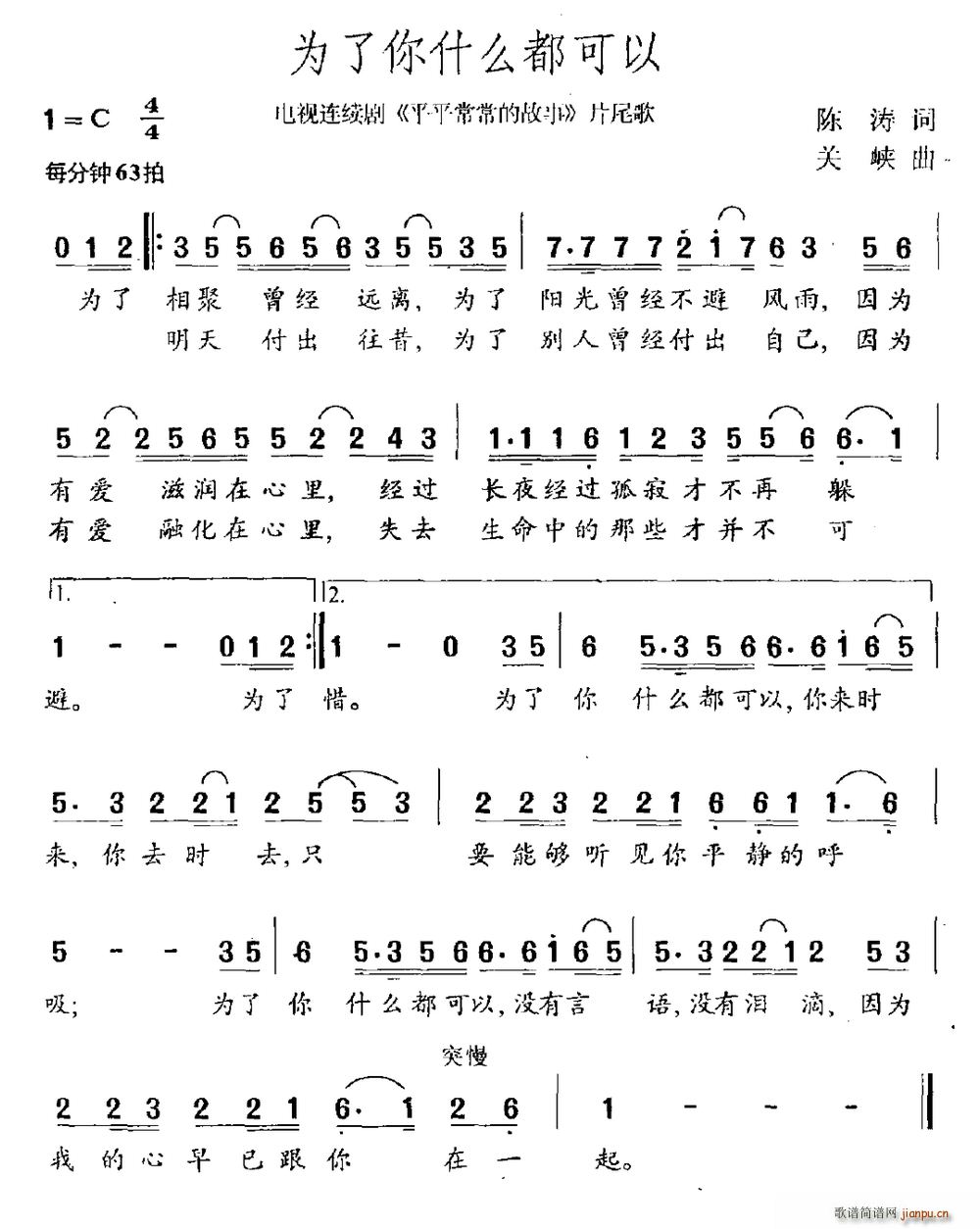 为了你什么都可以 电视剧 平平常常的故事 片尾曲(十字及以上)1