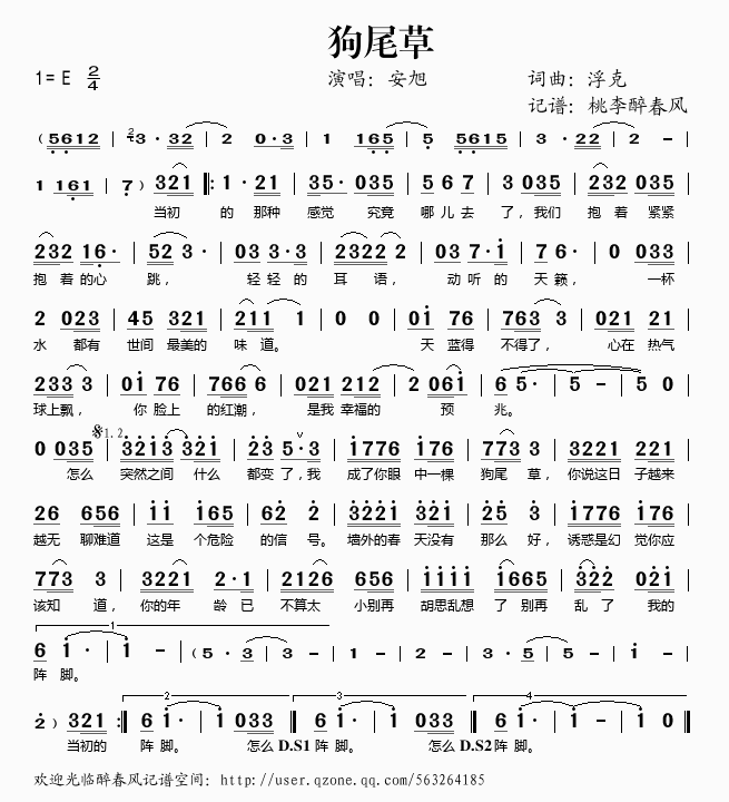 狗尾草(三字歌谱)1