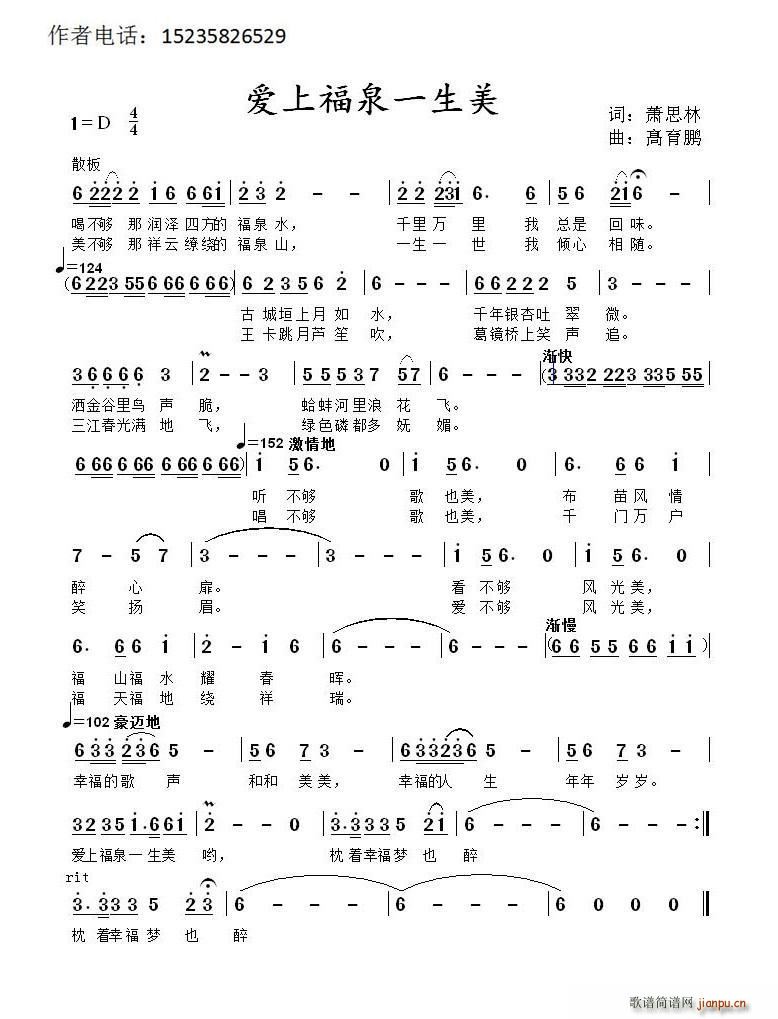 爱上福泉一生美(七字歌谱)1