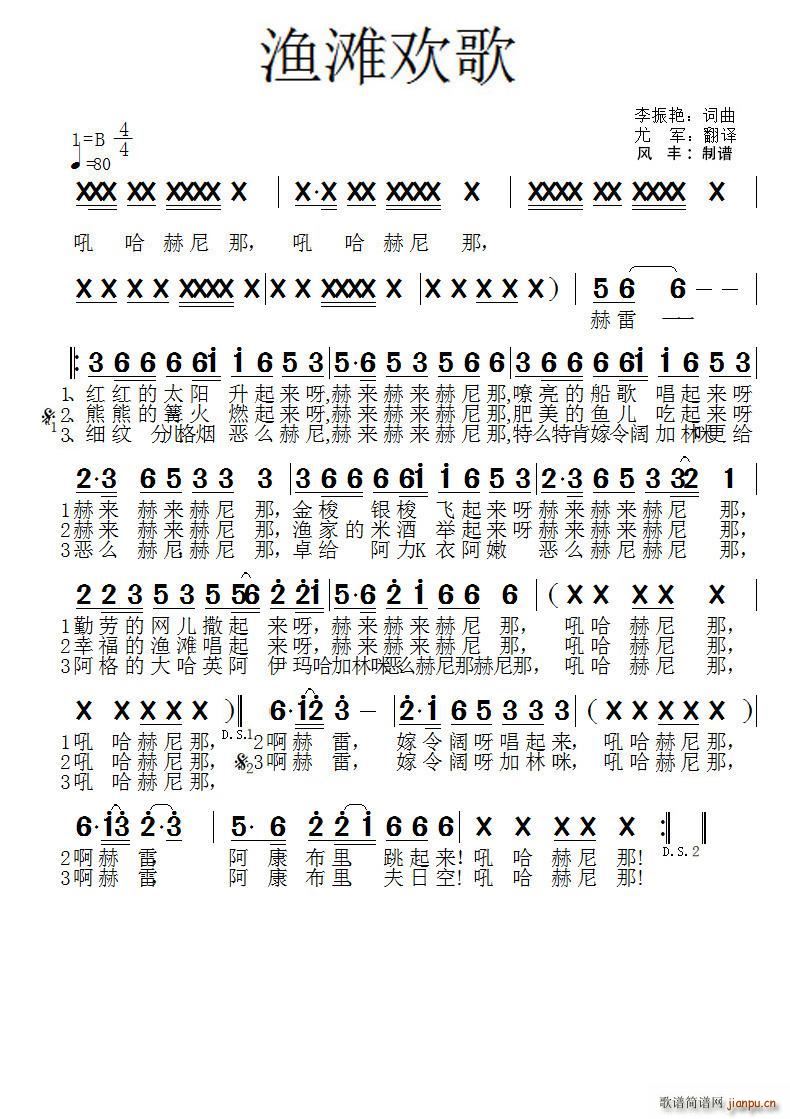 渔滩欢歌(四字歌谱)1