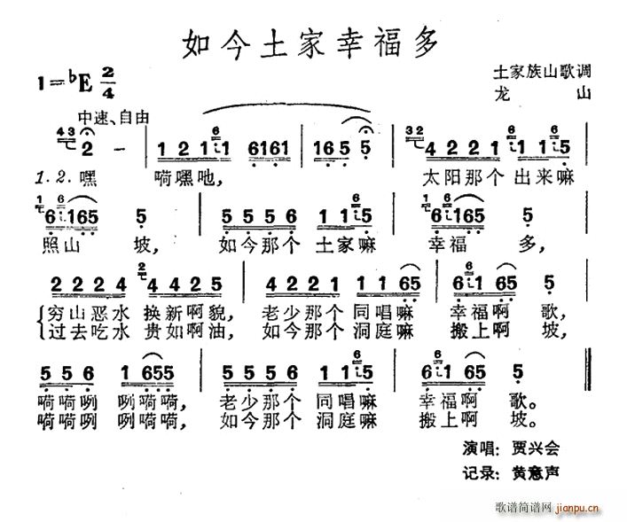 如今土家幸福多 土家族山歌(十字及以上)1