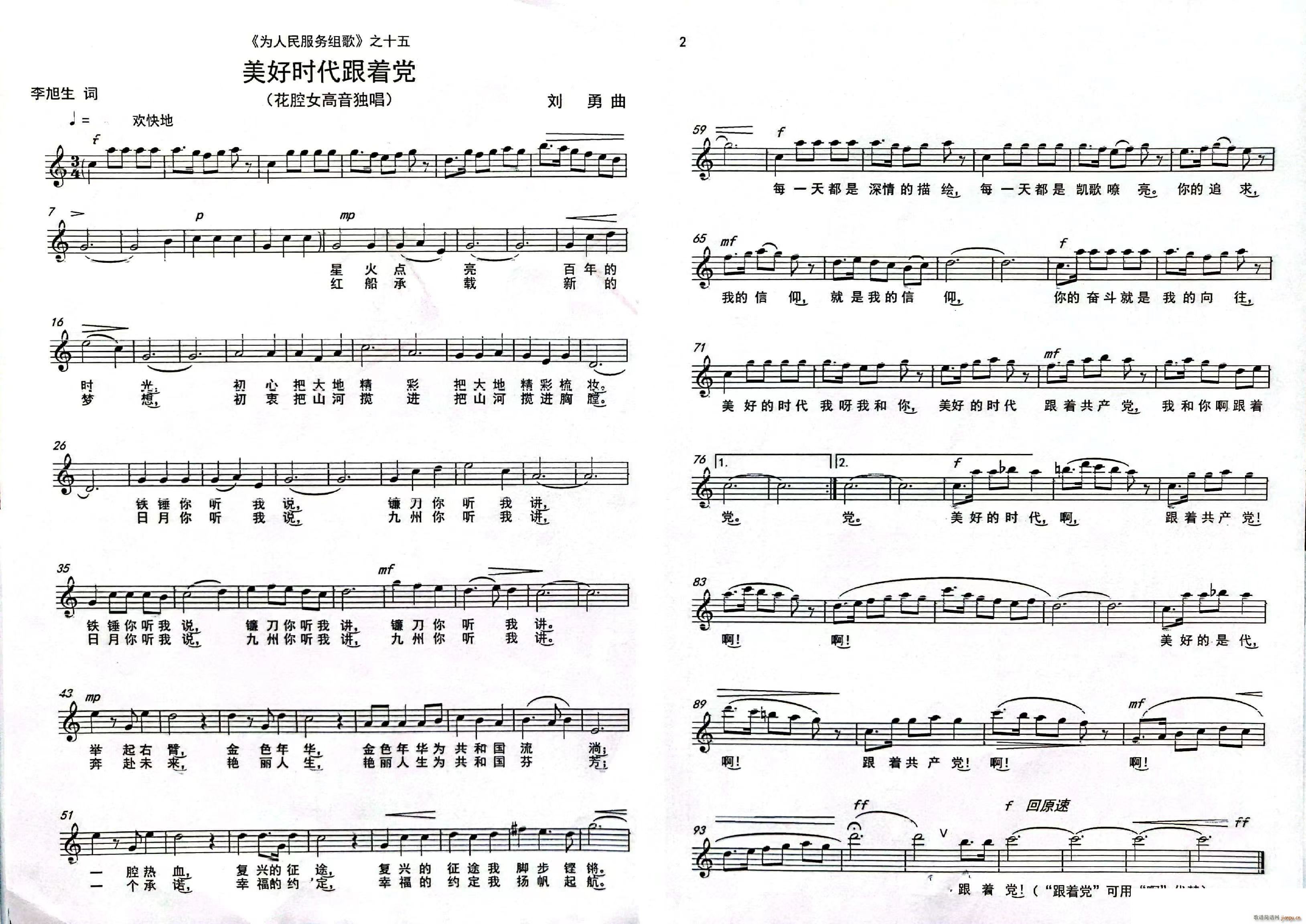 美好时代跟着党 花腔女高音独唱 为人民服务组歌 之十五(十字及以上)1